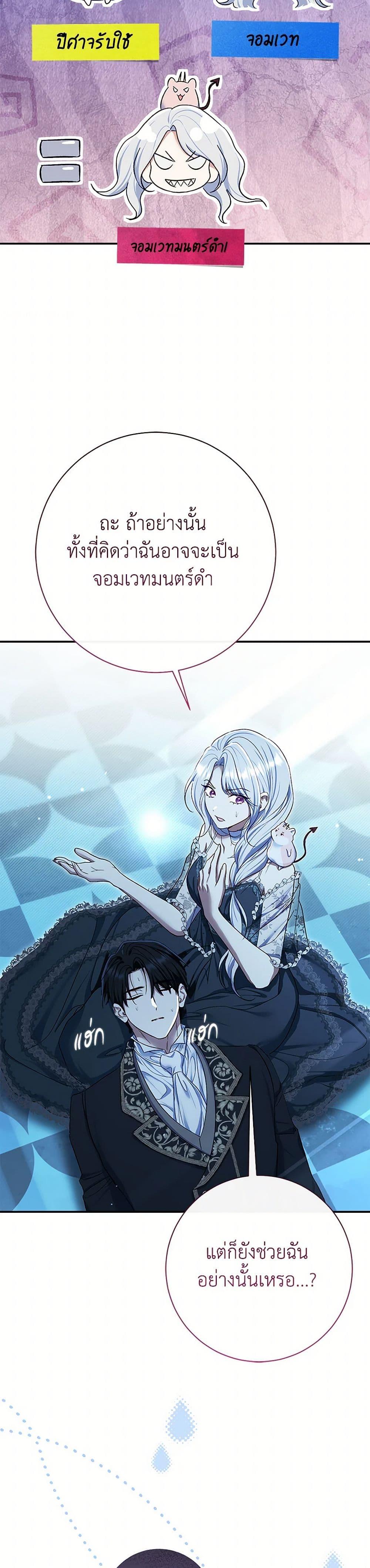 The Villain’s Match Is Too Perfect ตอนที่ 76 21