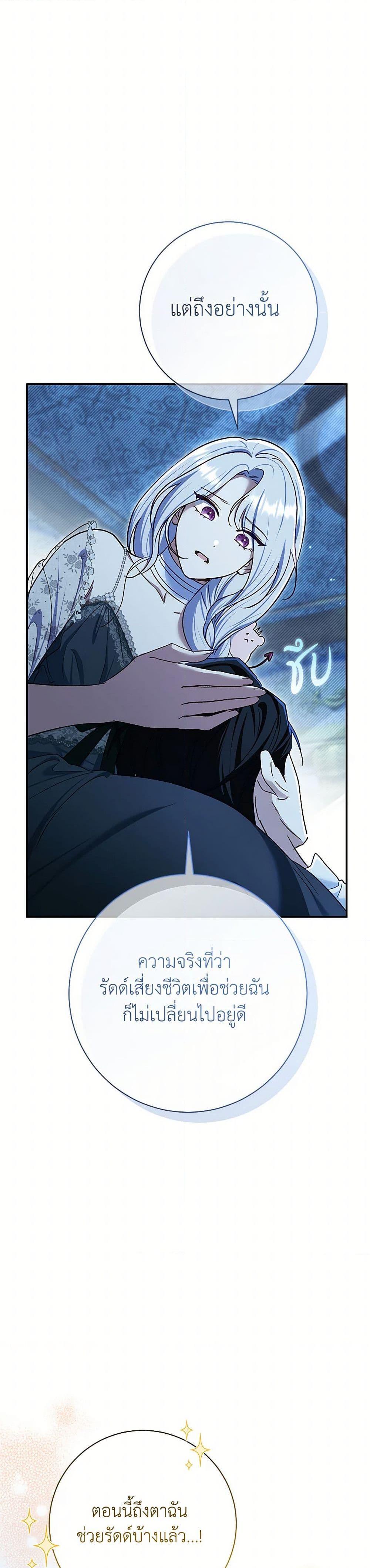 The Villain’s Match Is Too Perfect ตอนที่ 76 23
