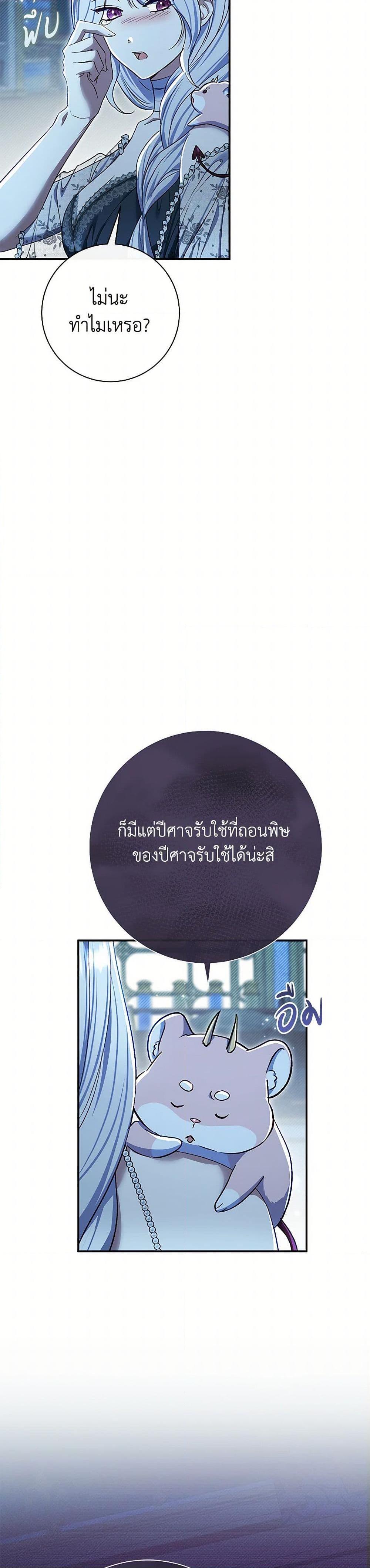 The Villain’s Match Is Too Perfect ตอนที่ 76 15