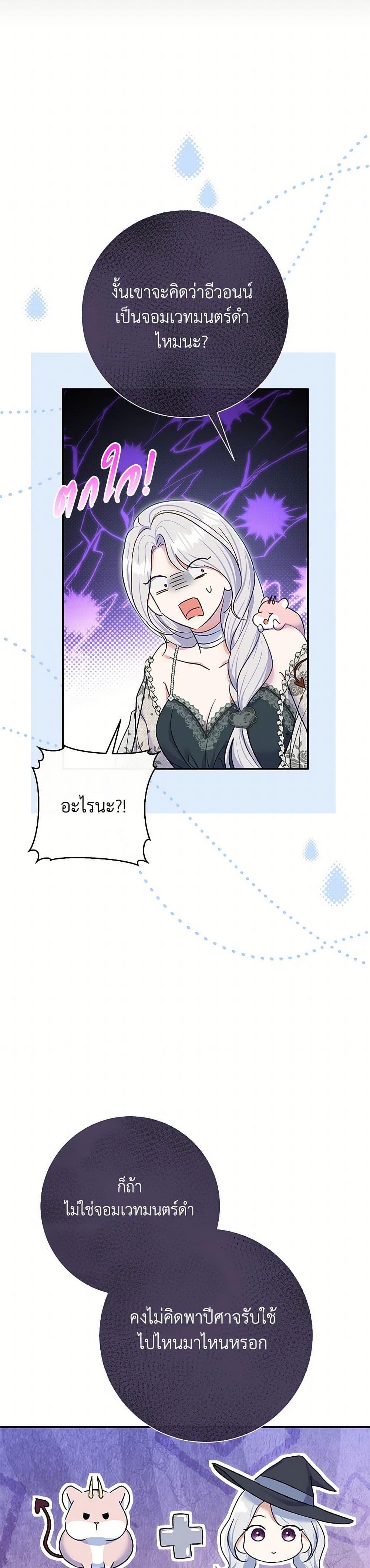 The Villain’s Match Is Too Perfect ตอนที่ 76 20