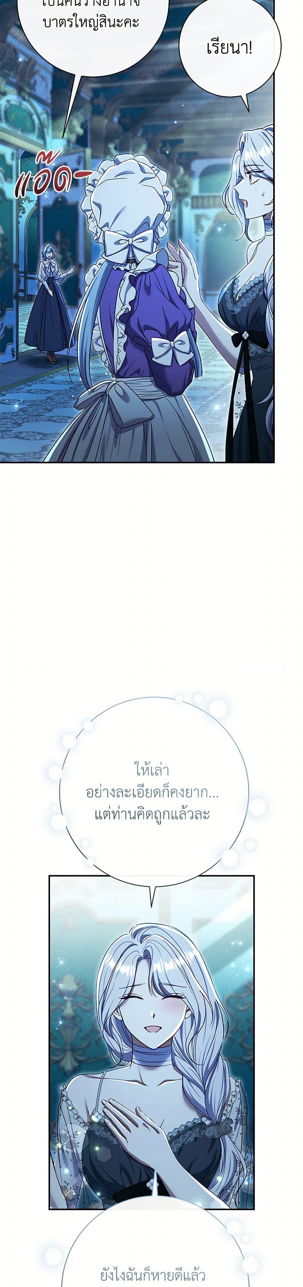 The Villain’s Match Is Too Perfect ตอนที่ 76 29