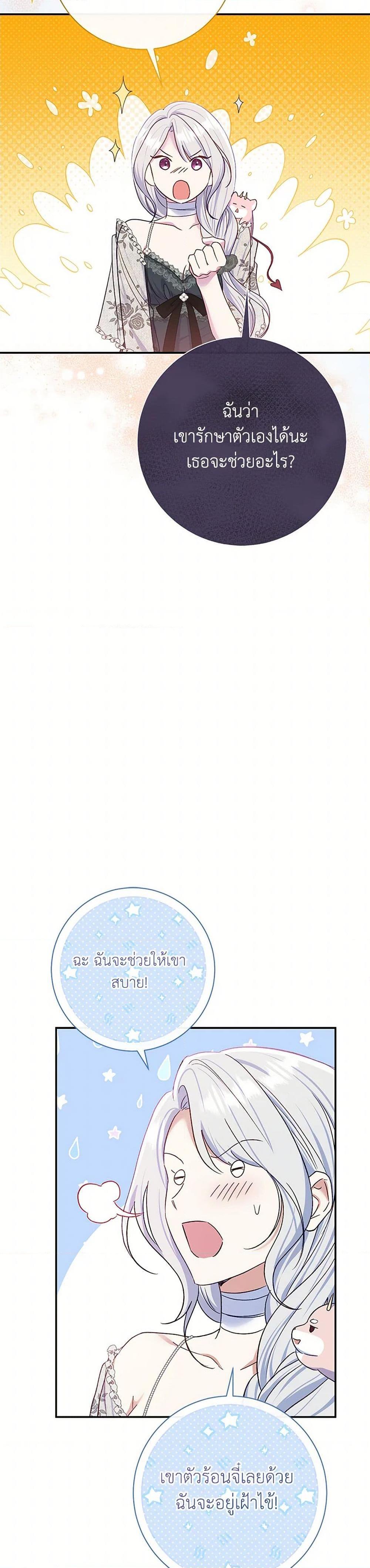 The Villain’s Match Is Too Perfect ตอนที่ 76 24