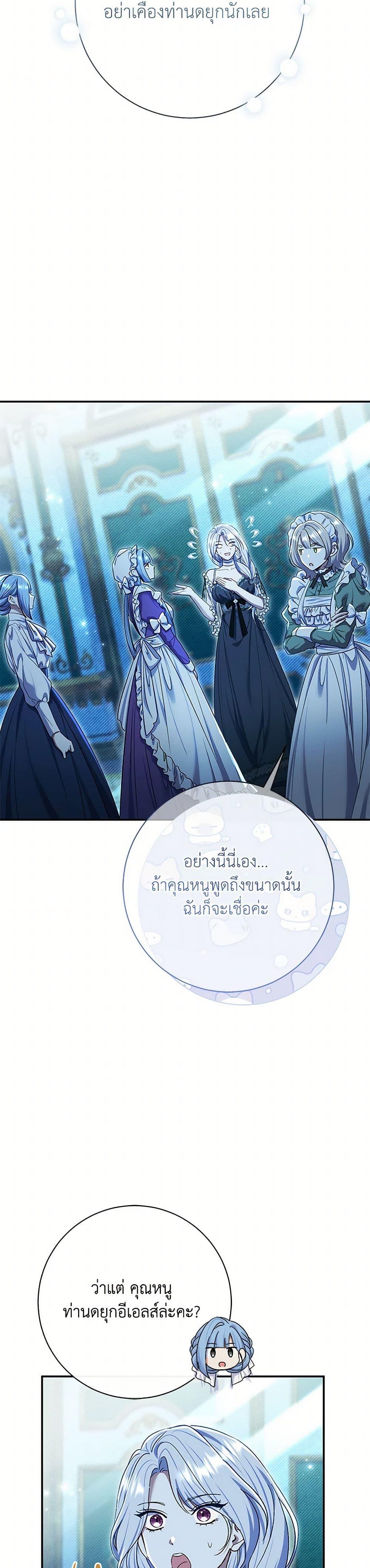 The Villain’s Match Is Too Perfect ตอนที่ 76 30