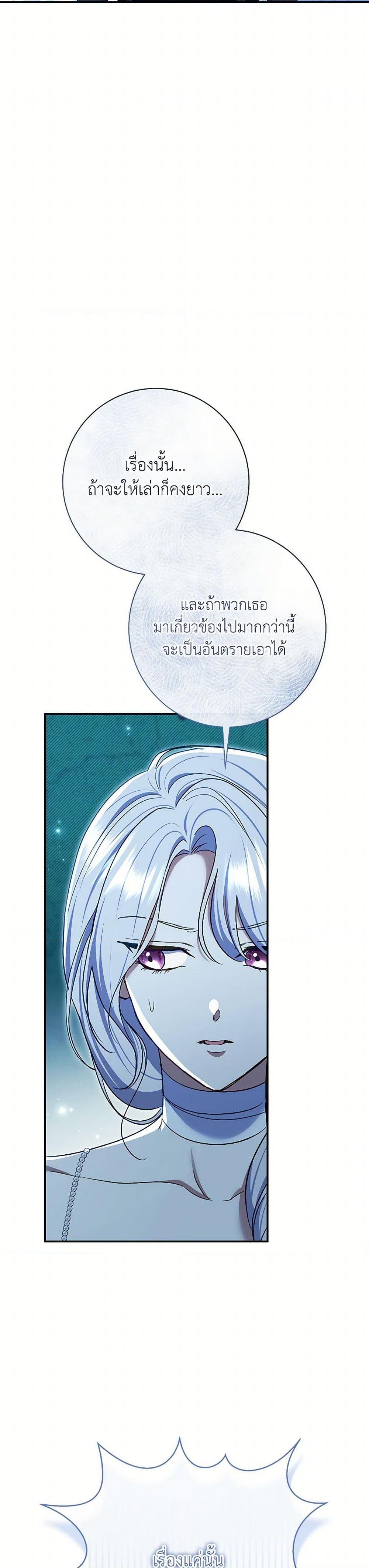 The Villain’s Match Is Too Perfect ตอนที่ 76 35