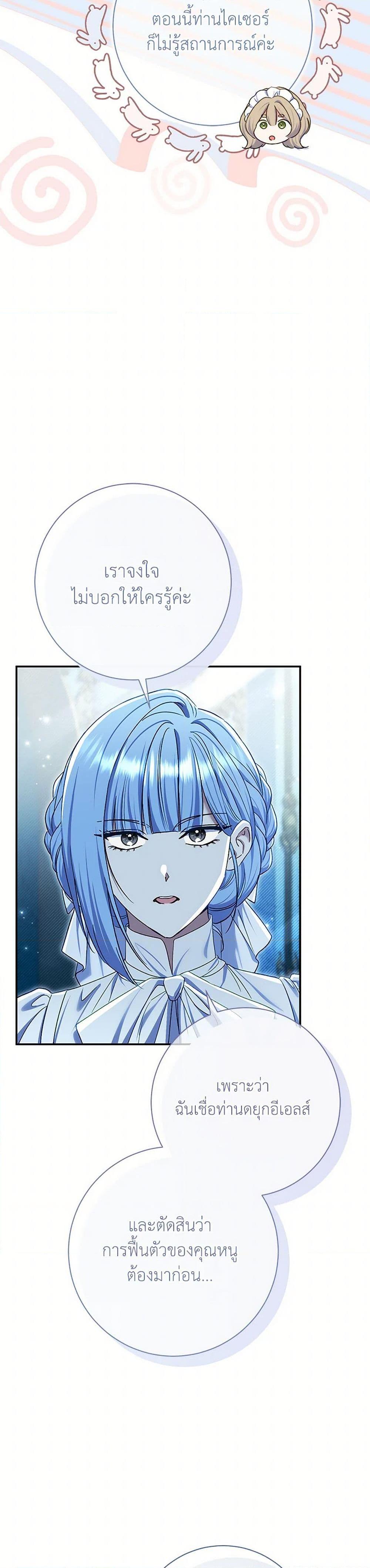 The Villain’s Match Is Too Perfect ตอนที่ 76 33