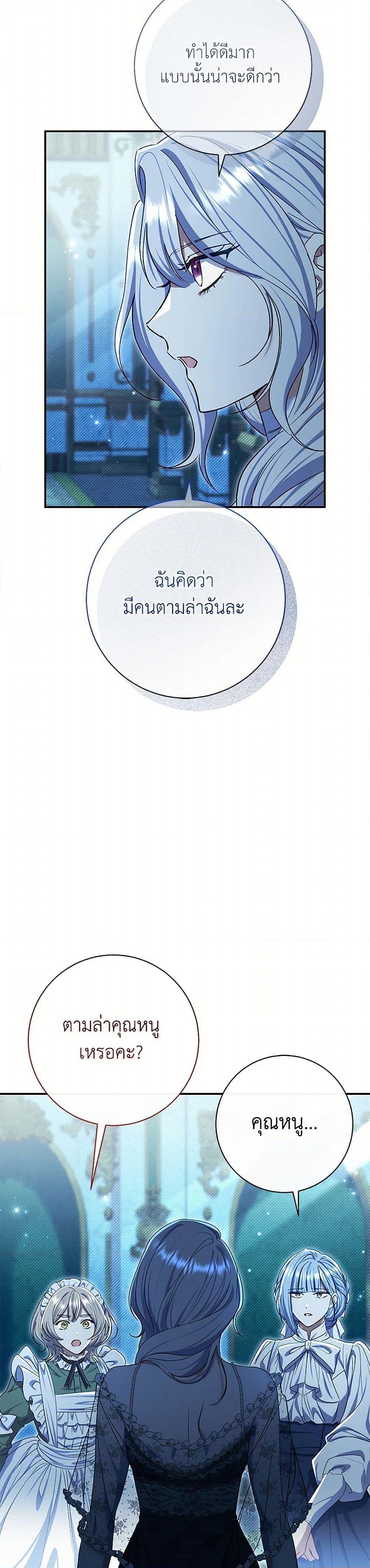 The Villain’s Match Is Too Perfect ตอนที่ 76 34