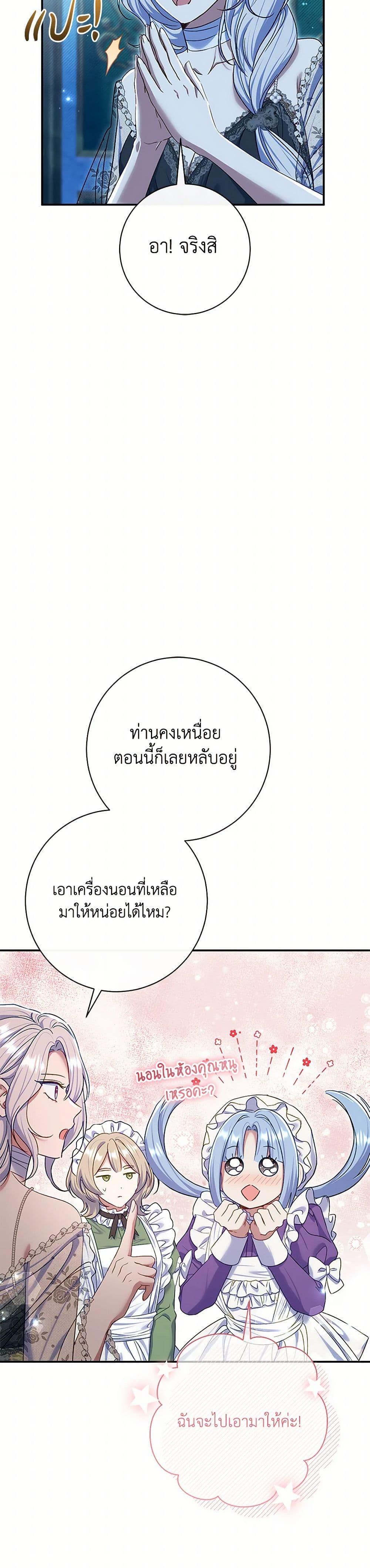 The Villain’s Match Is Too Perfect ตอนที่ 76 31