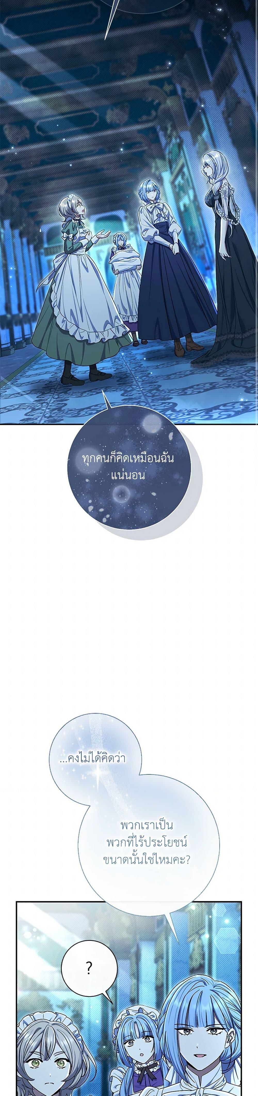 The Villain’s Match Is Too Perfect ตอนที่ 76 37