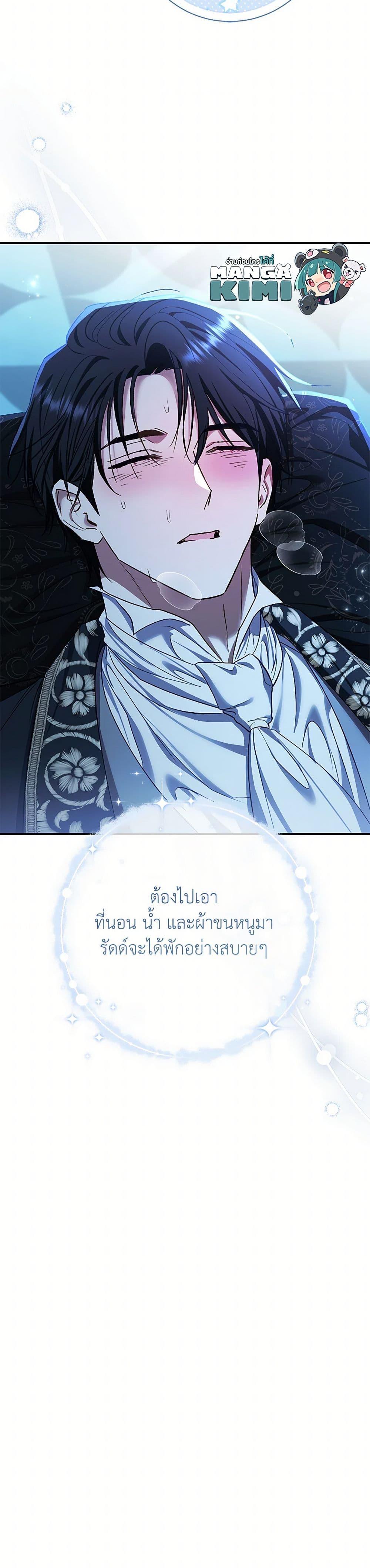 The Villain’s Match Is Too Perfect ตอนที่ 76 25