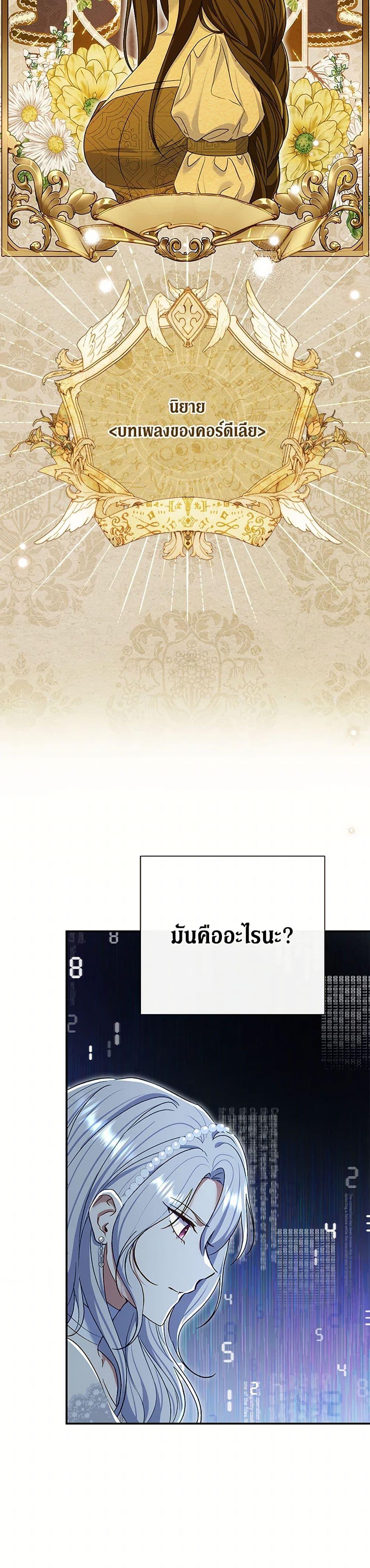 The Villain’s Match Is Too Perfect ตอนที่ 76 45