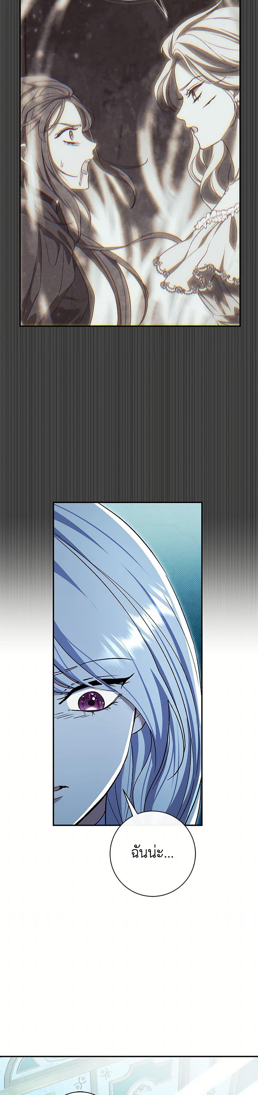 The Villain’s Match Is Too Perfect ตอนที่ 76 39