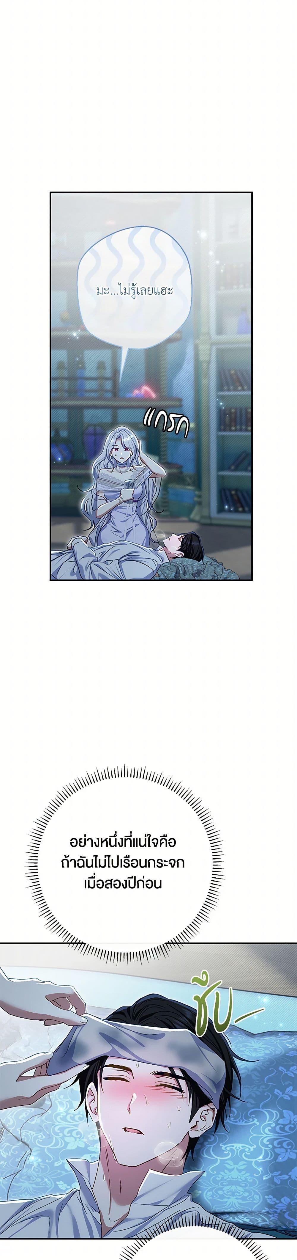 The Villain’s Match Is Too Perfect ตอนที่ 76 46