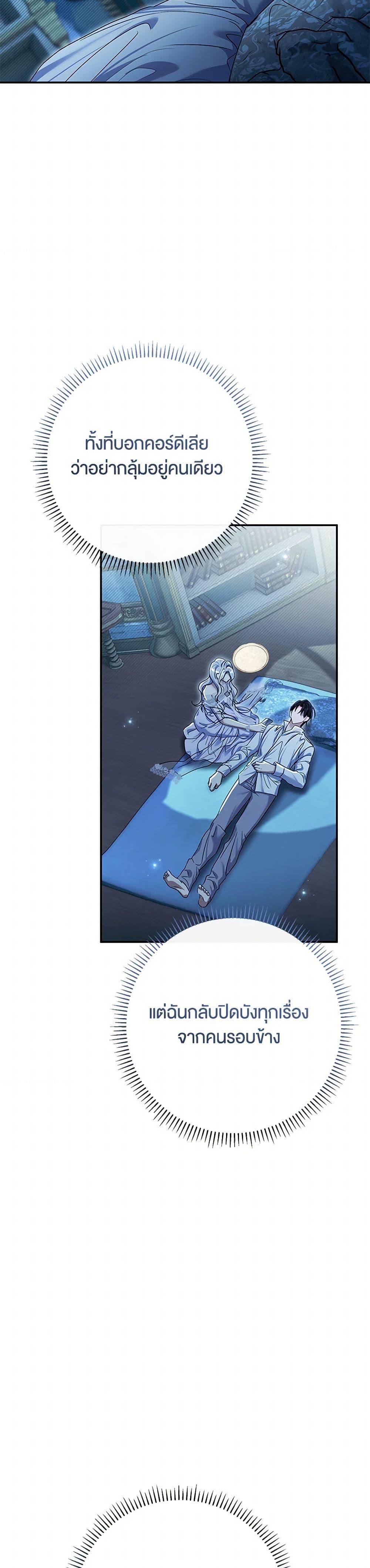 The Villain’s Match Is Too Perfect ตอนที่ 76 43