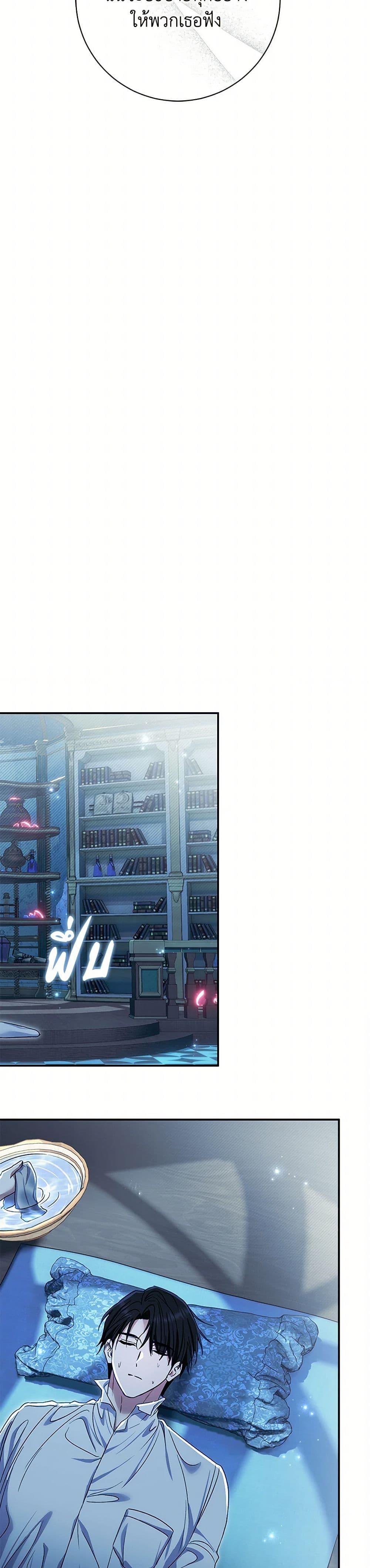 The Villain’s Match Is Too Perfect ตอนที่ 76 41