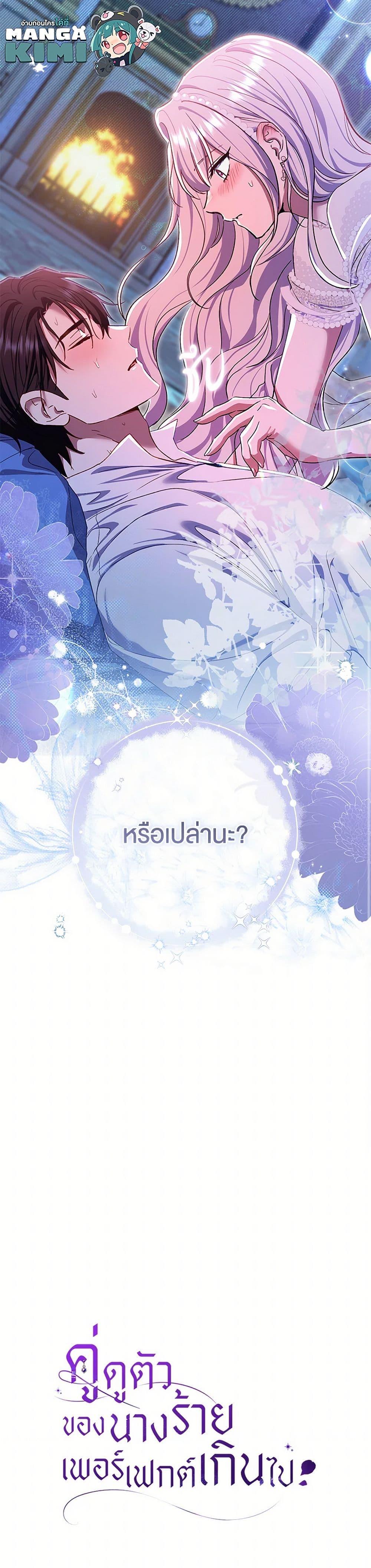 The Villain’s Match Is Too Perfect ตอนที่ 76 51