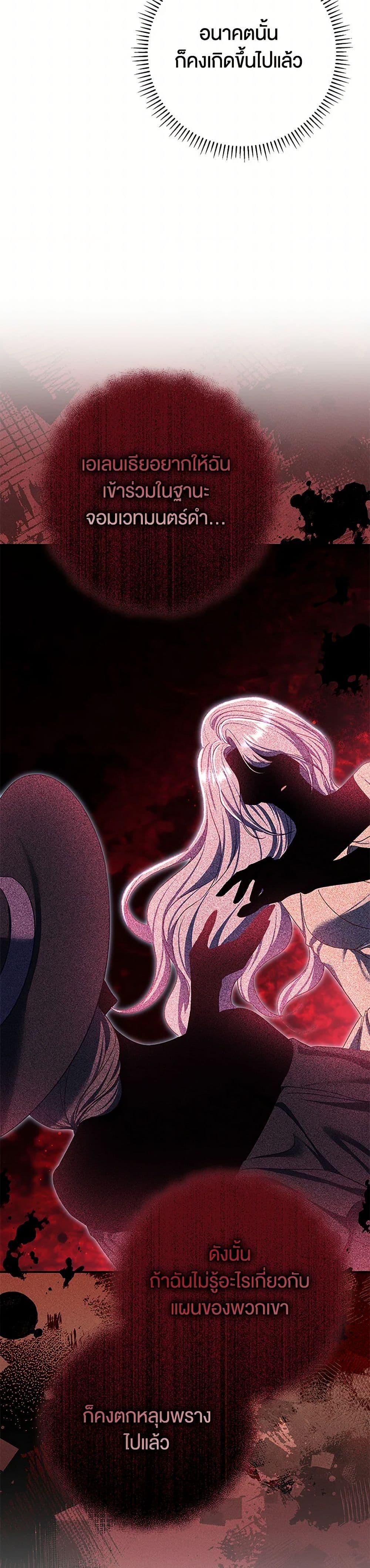 The Villain’s Match Is Too Perfect ตอนที่ 76 47