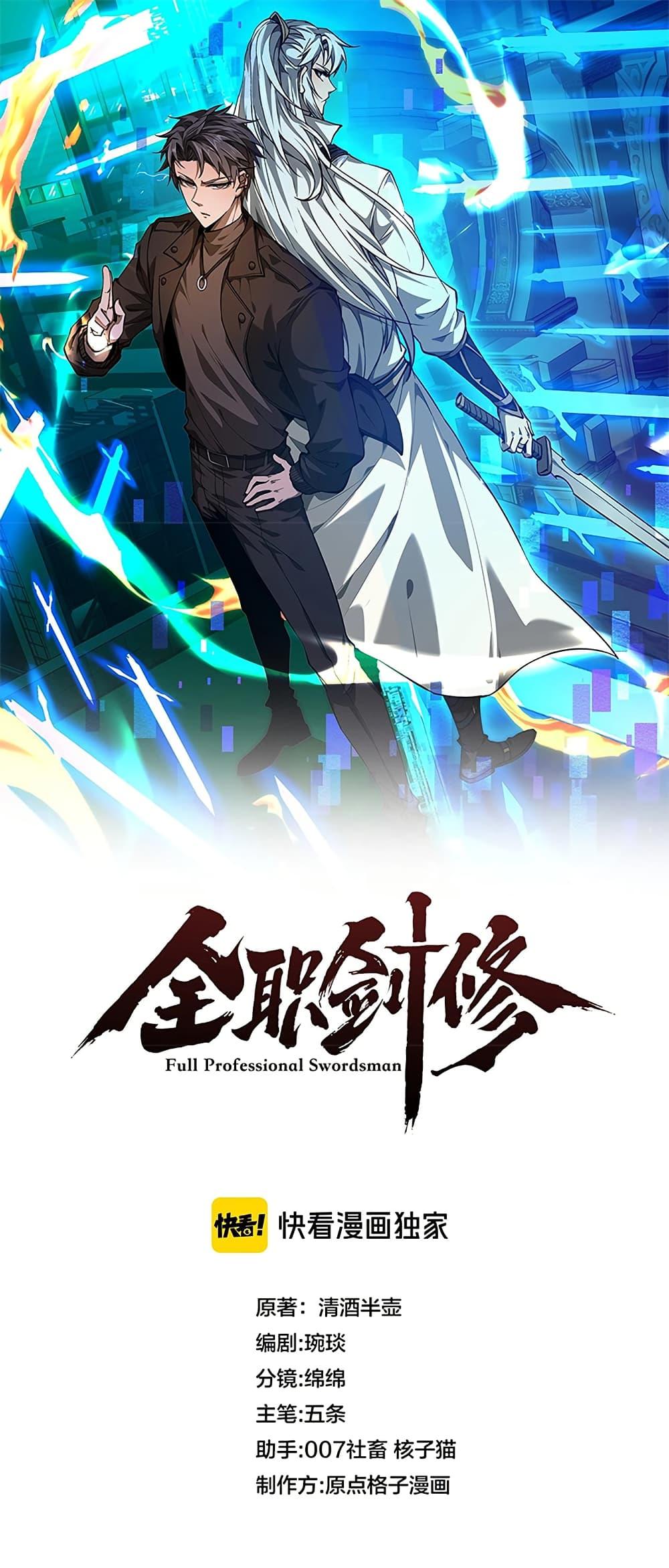 Full-Time Swordsman ตอนที่ 36 1