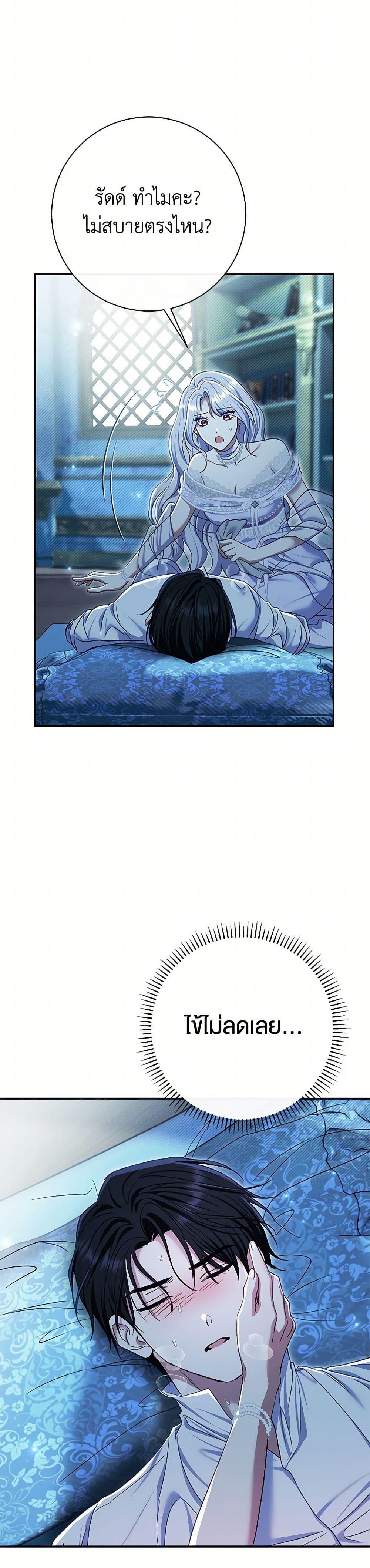The Villain’s Match Is Too Perfect ตอนที่ 76 49