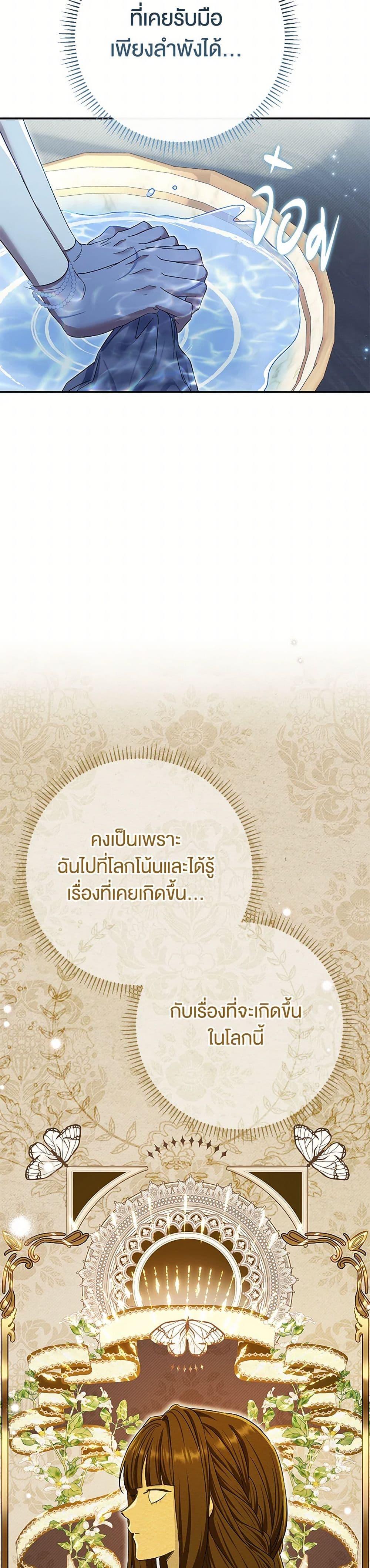 The Villain’s Match Is Too Perfect ตอนที่ 76 44