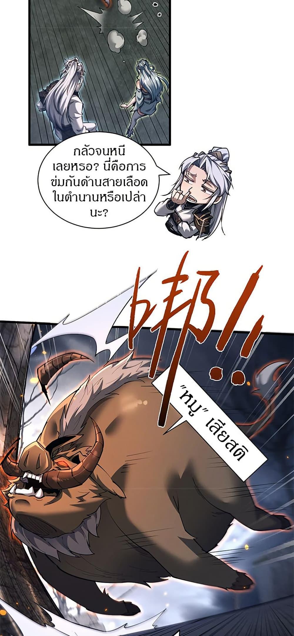 Full-Time Swordsman ตอนที่ 36 5