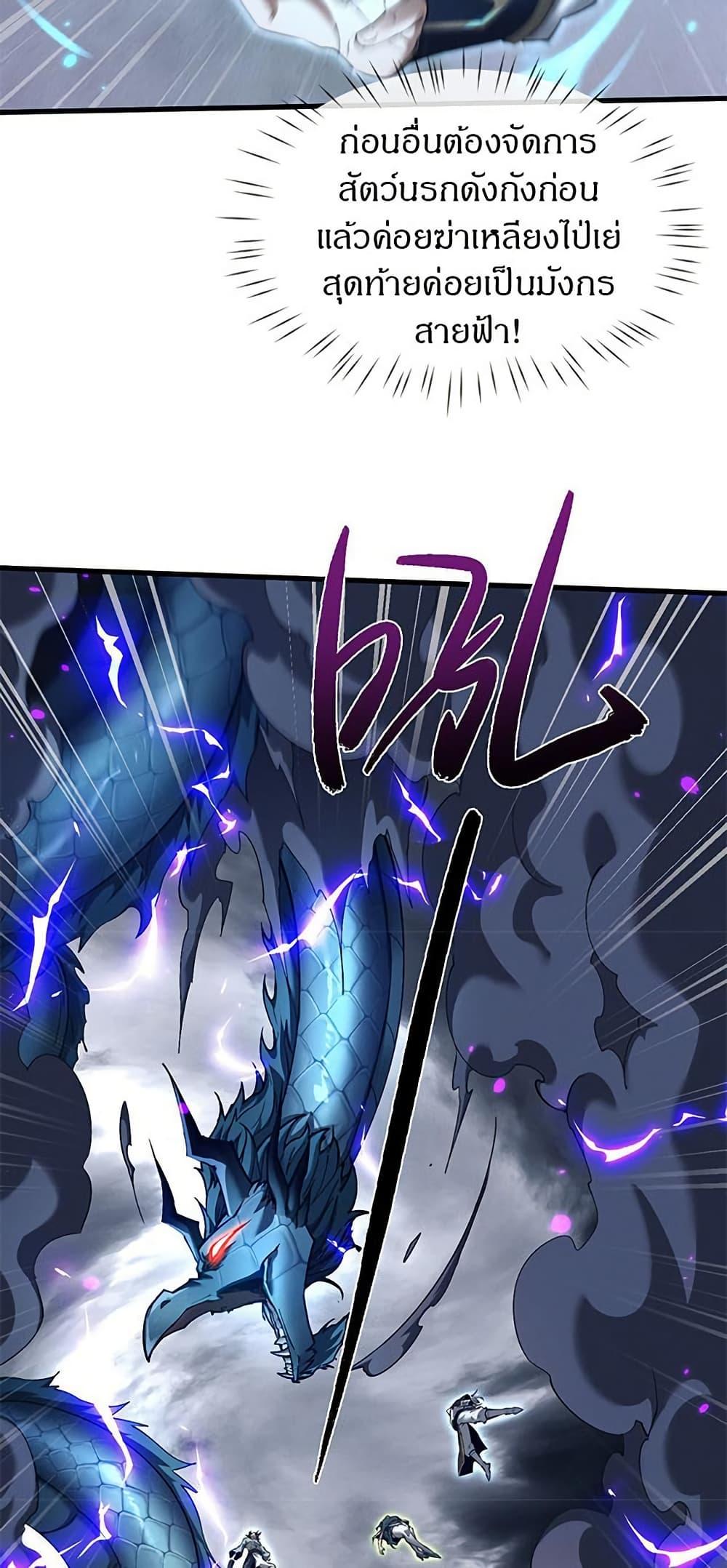 Full-Time Swordsman ตอนที่ 36 3