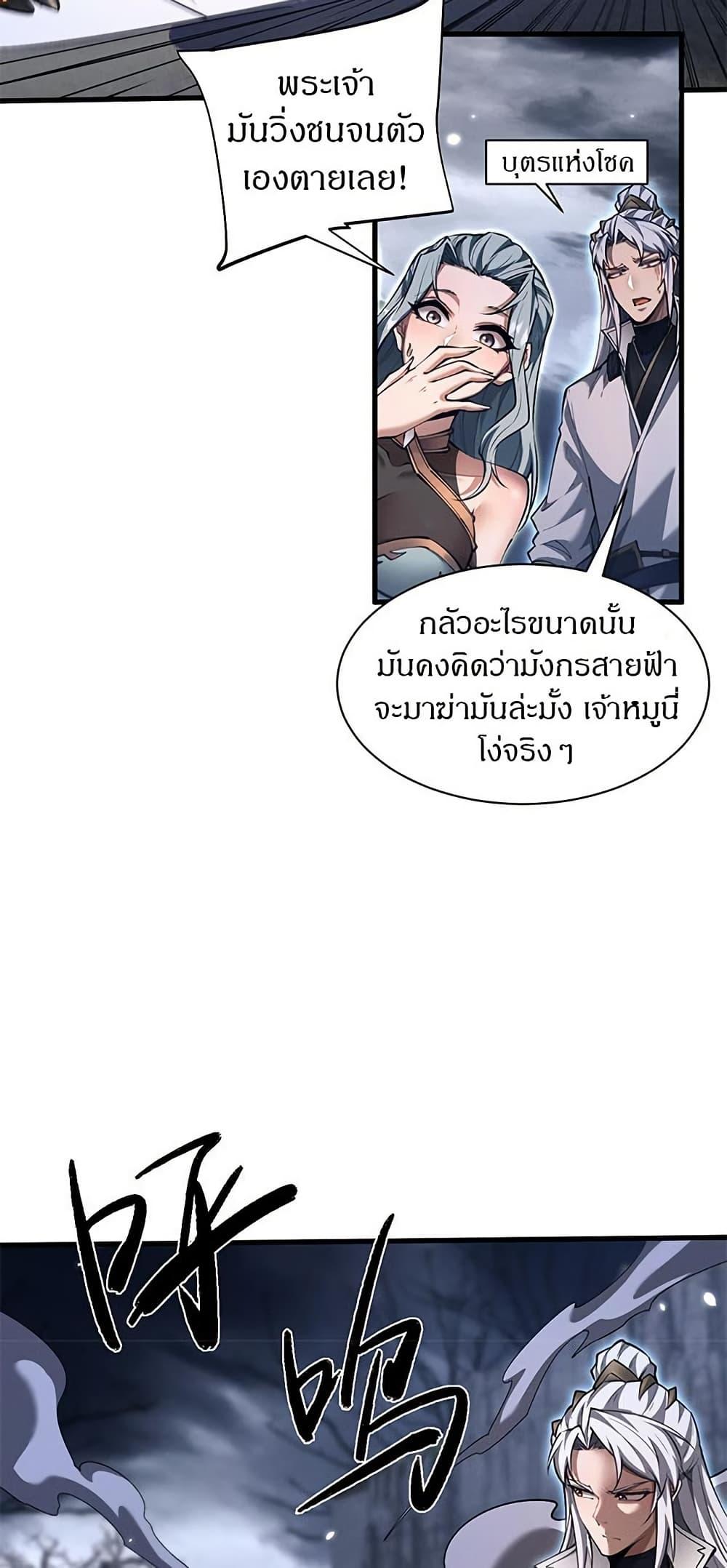 Full-Time Swordsman ตอนที่ 36 6