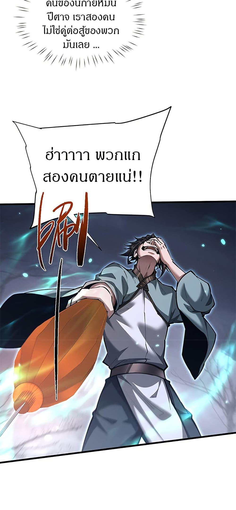Full-Time Swordsman ตอนที่ 36 8
