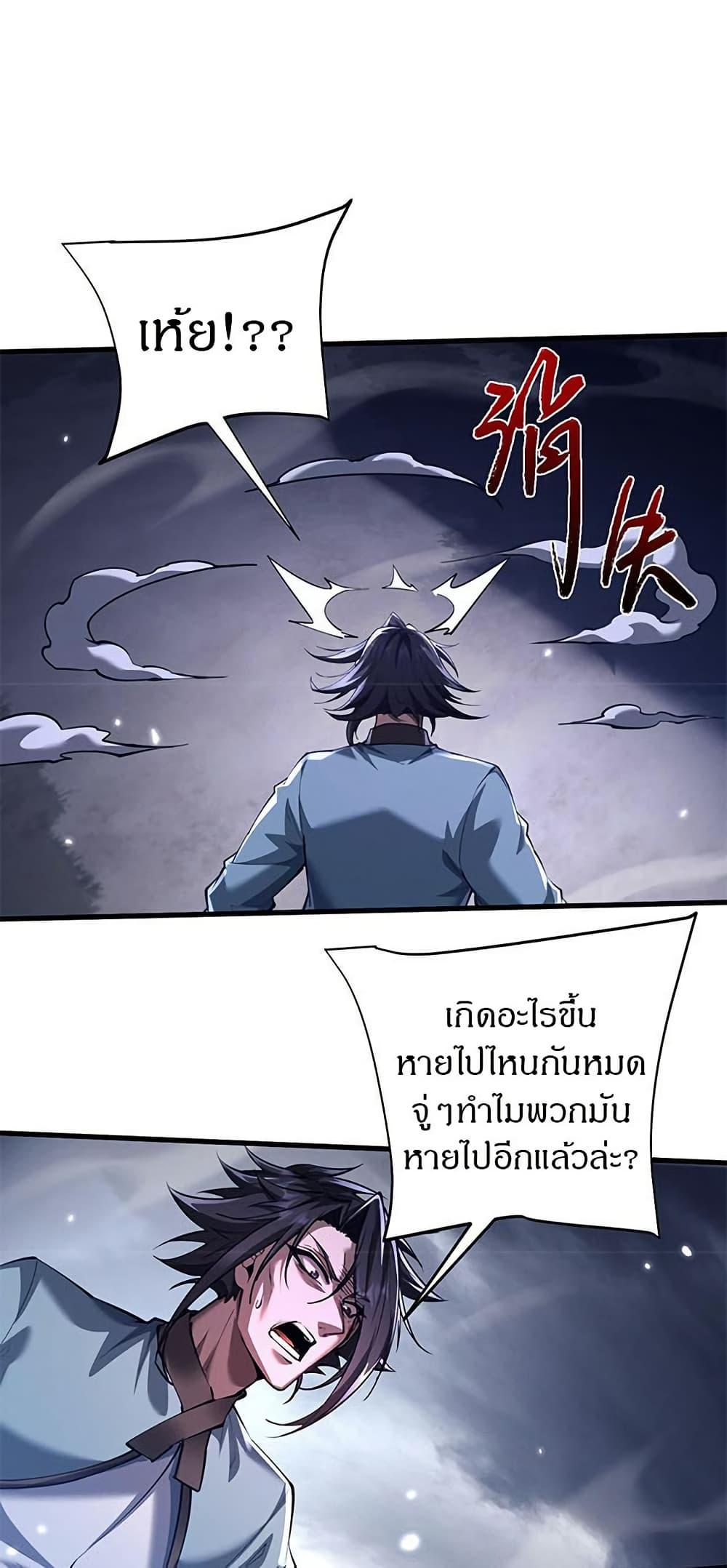 Full-Time Swordsman ตอนที่ 36 9