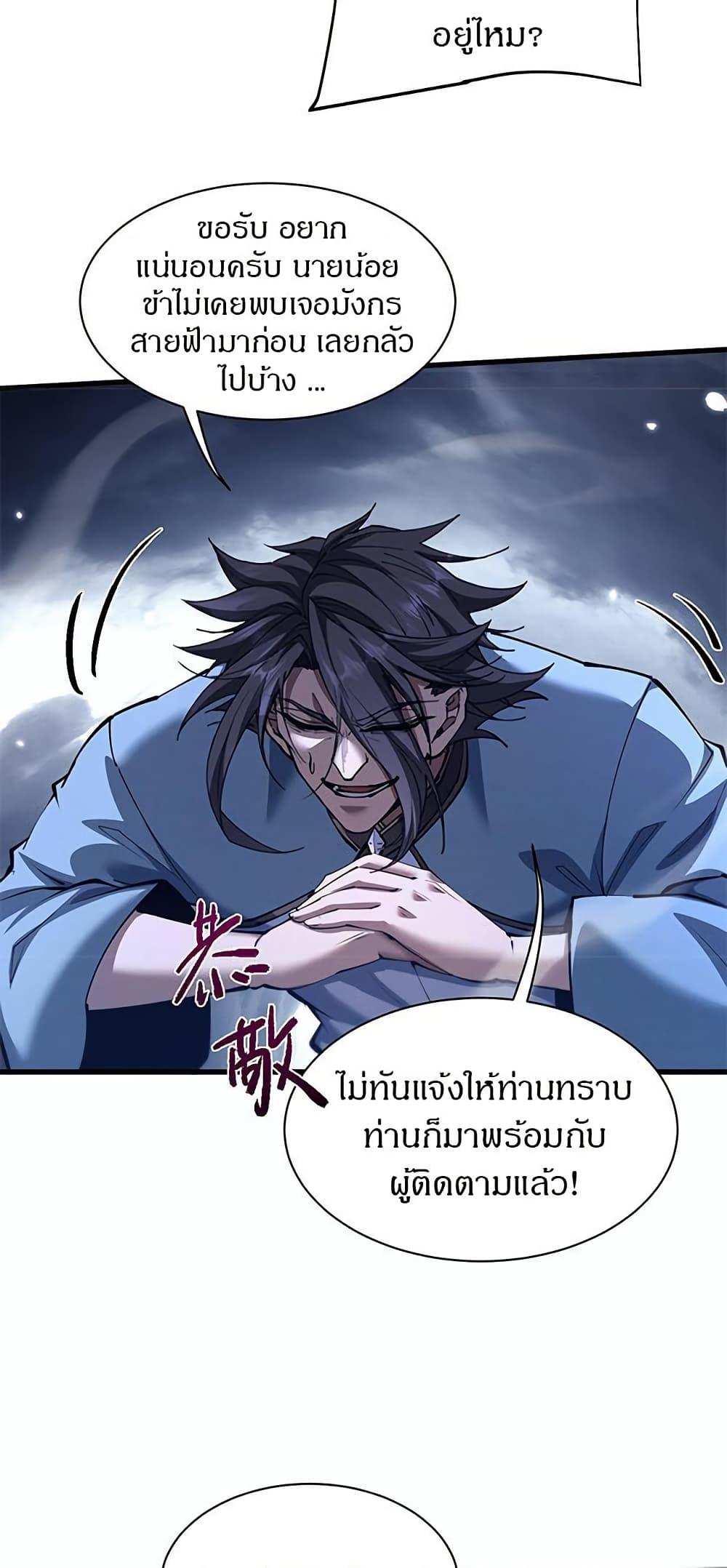 Full-Time Swordsman ตอนที่ 36 11