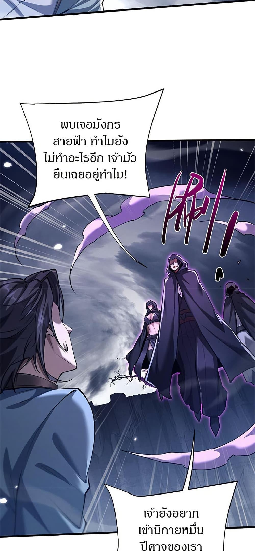 Full-Time Swordsman ตอนที่ 36 10
