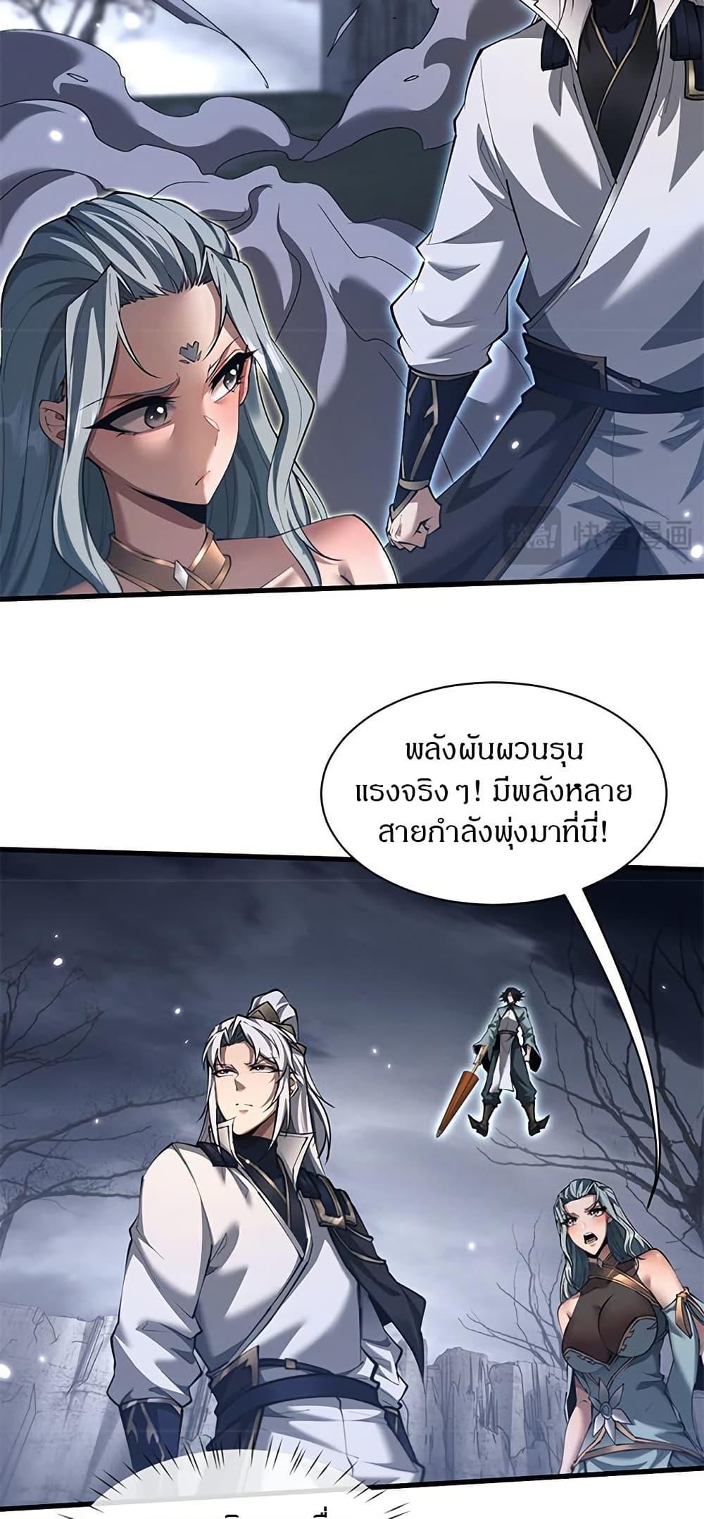 Full-Time Swordsman ตอนที่ 36 7