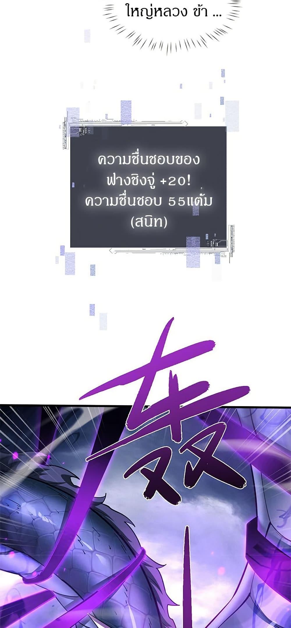 Full-Time Swordsman ตอนที่ 36 23