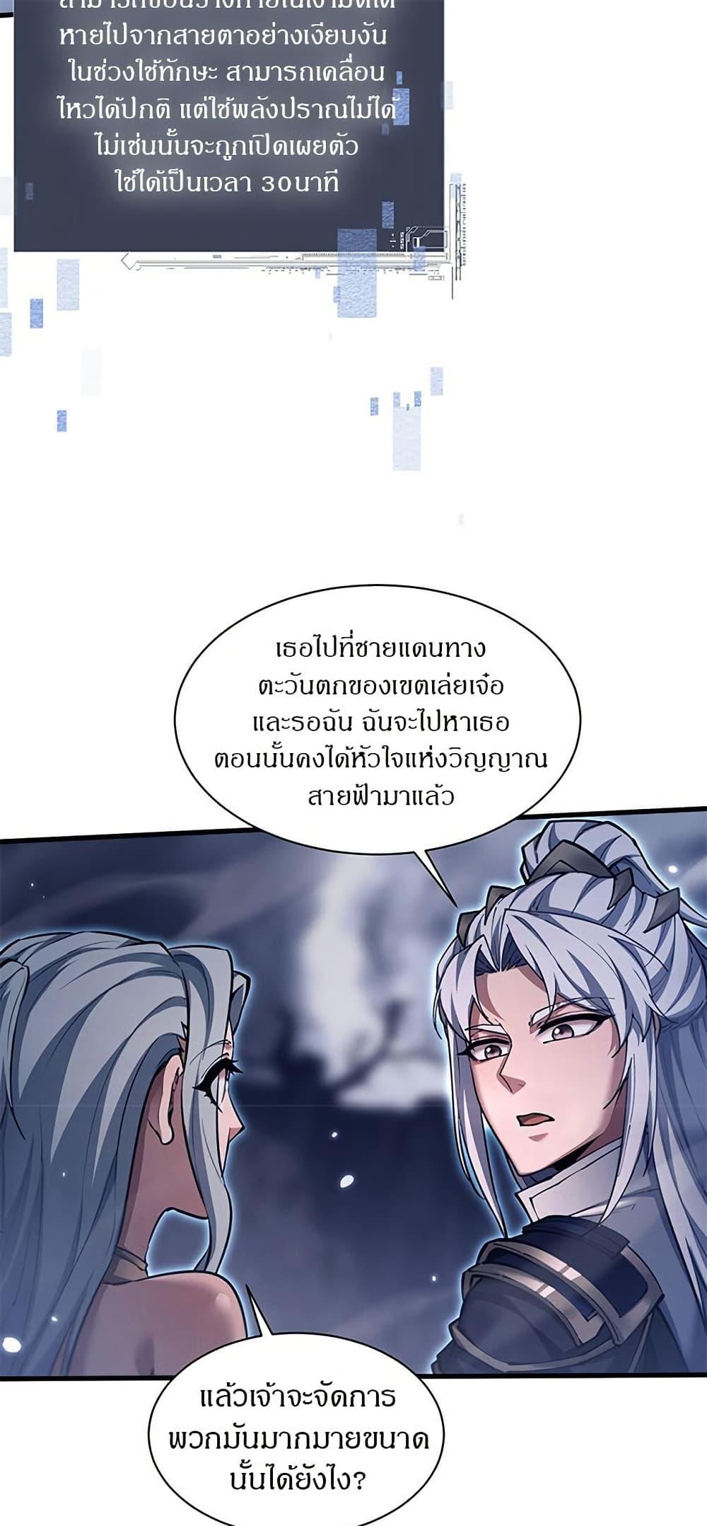 Full-Time Swordsman ตอนที่ 36 17