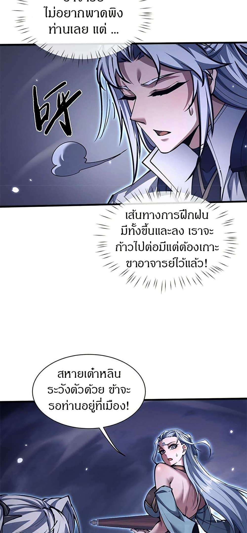 Full-Time Swordsman ตอนที่ 36 21