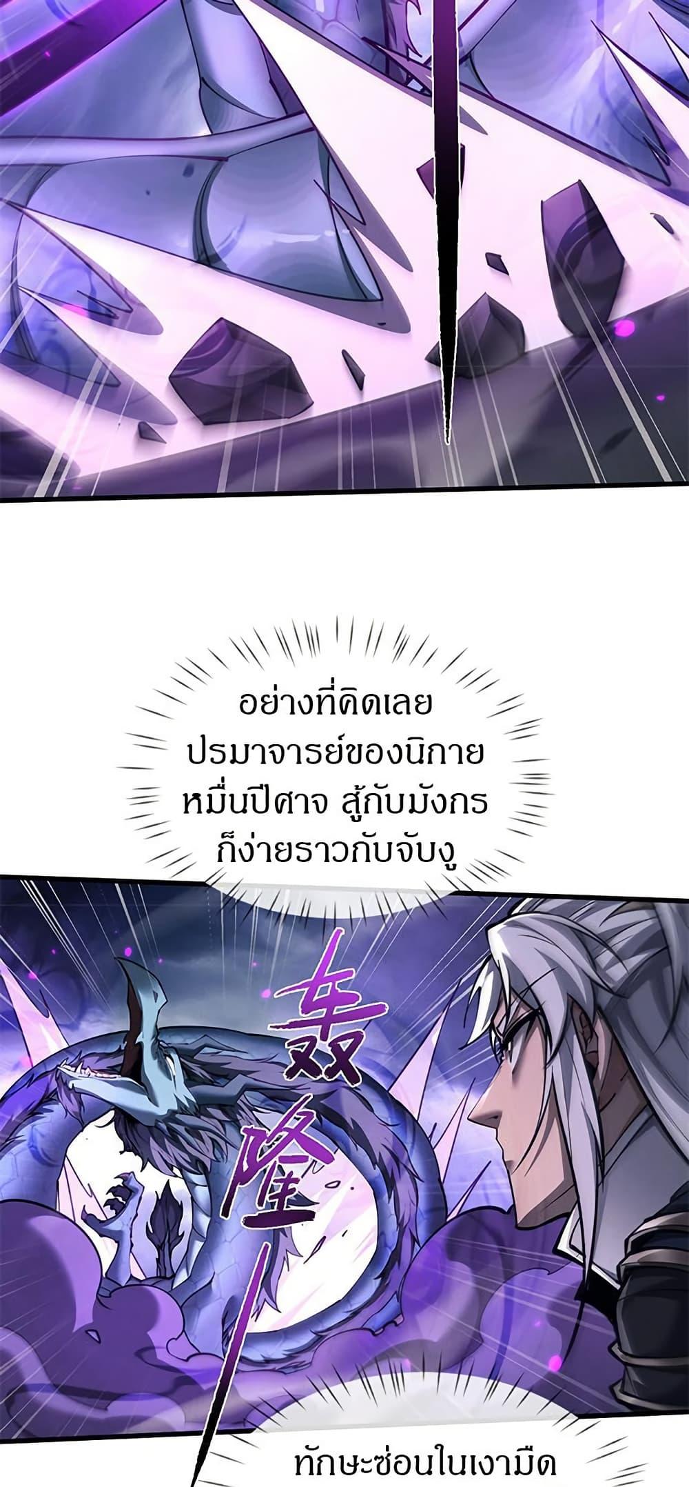 Full-Time Swordsman ตอนที่ 36 24