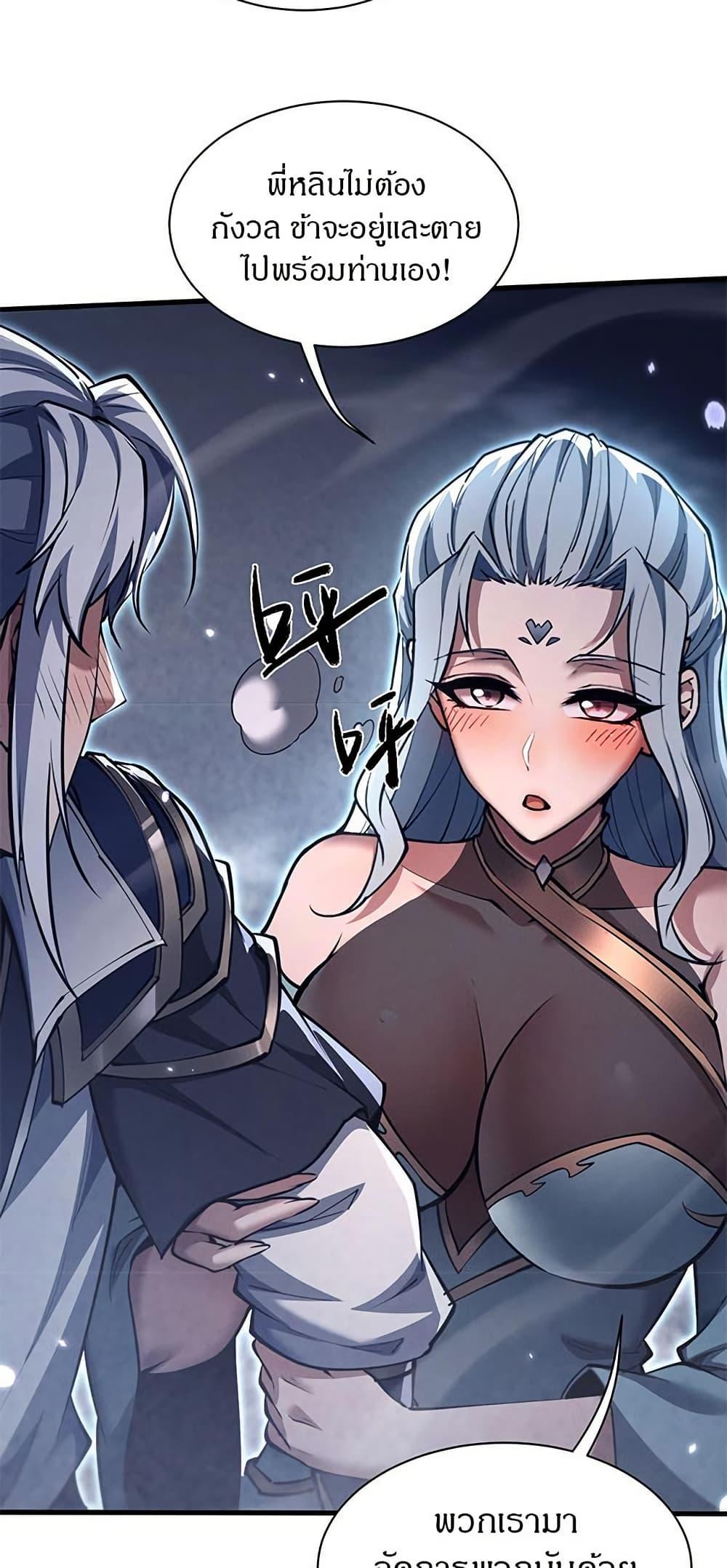 Full-Time Swordsman ตอนที่ 36 18