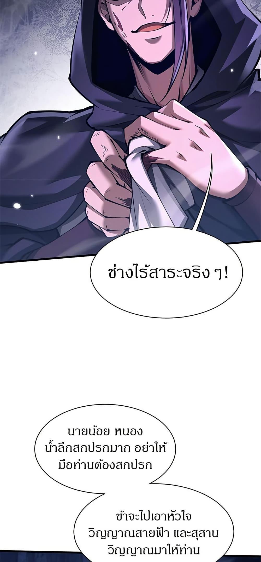 Full-Time Swordsman ตอนที่ 36 29