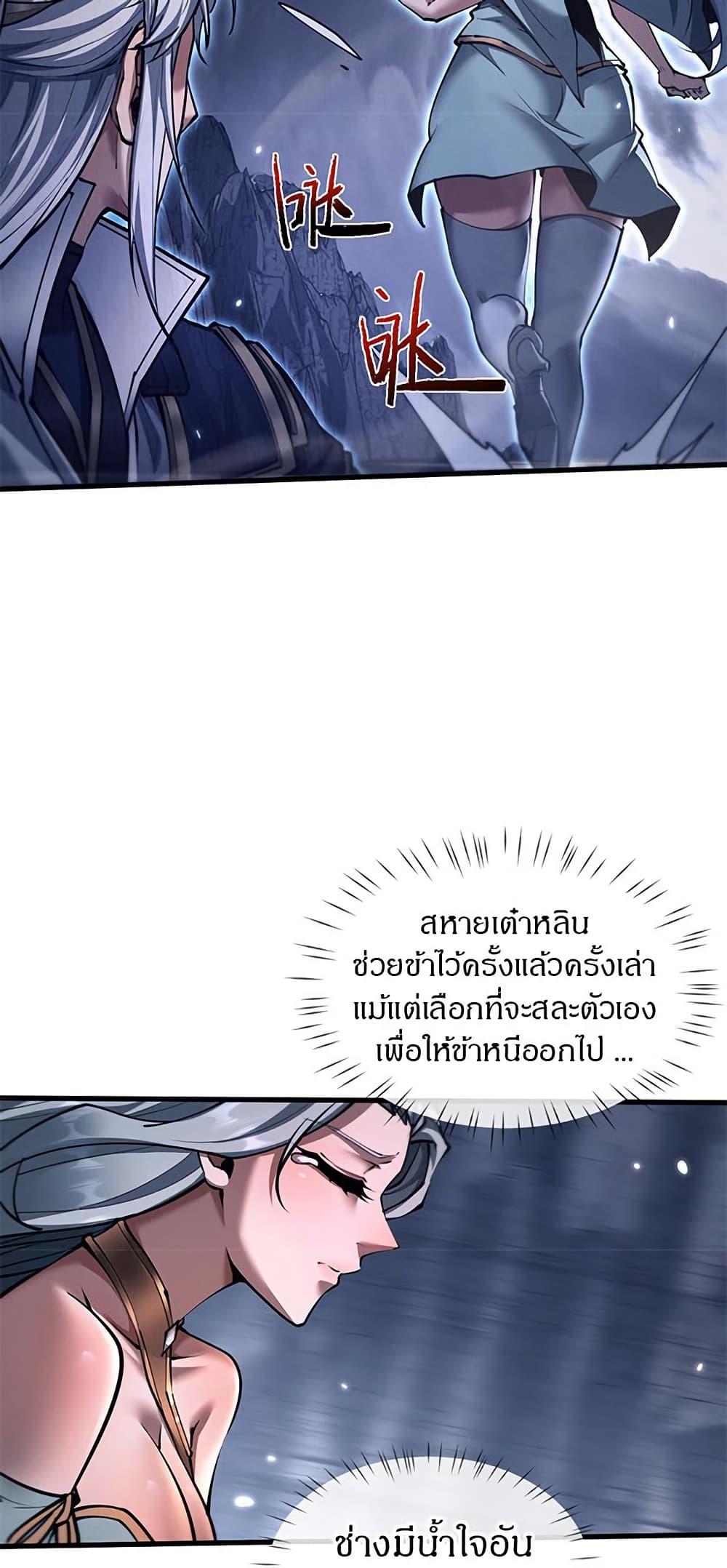 Full-Time Swordsman ตอนที่ 36 22