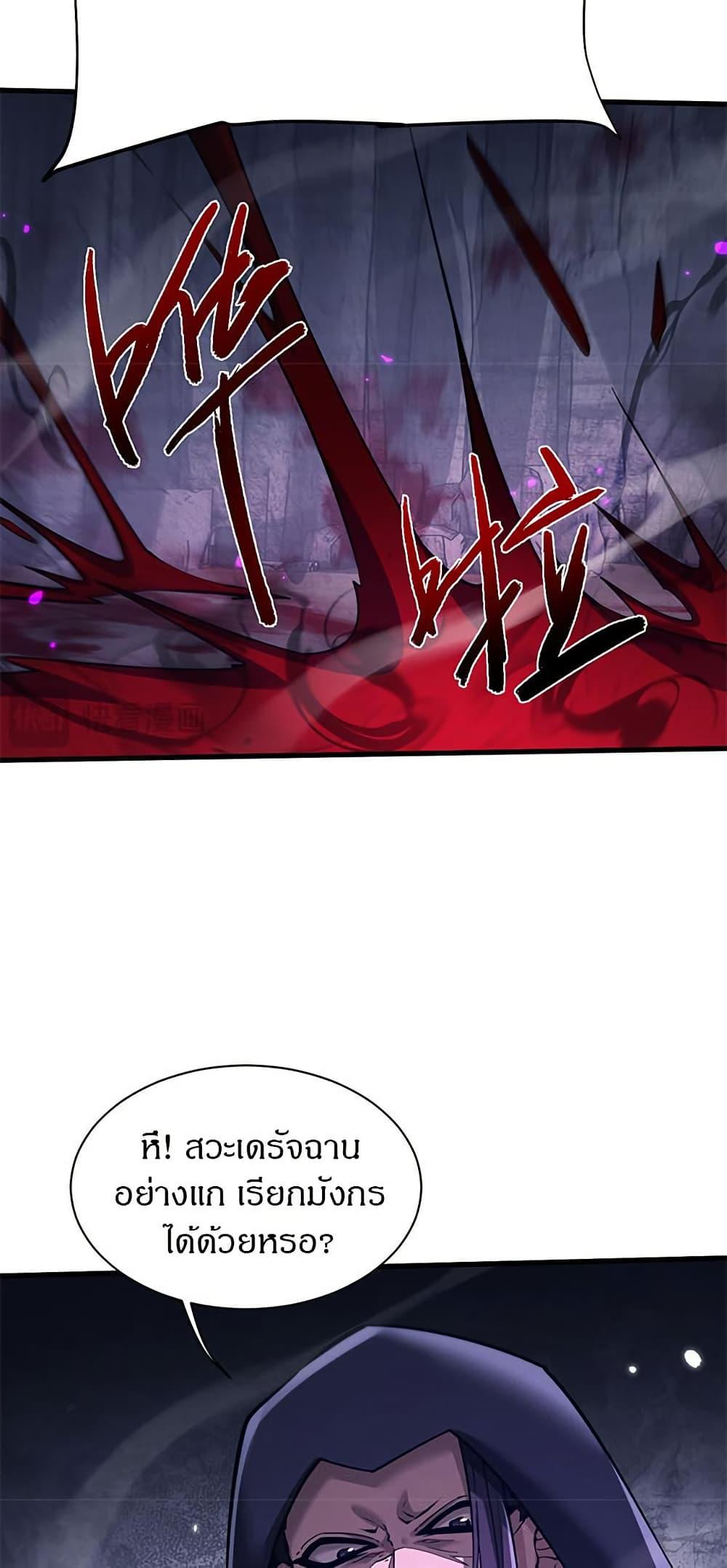 Full-Time Swordsman ตอนที่ 36 28