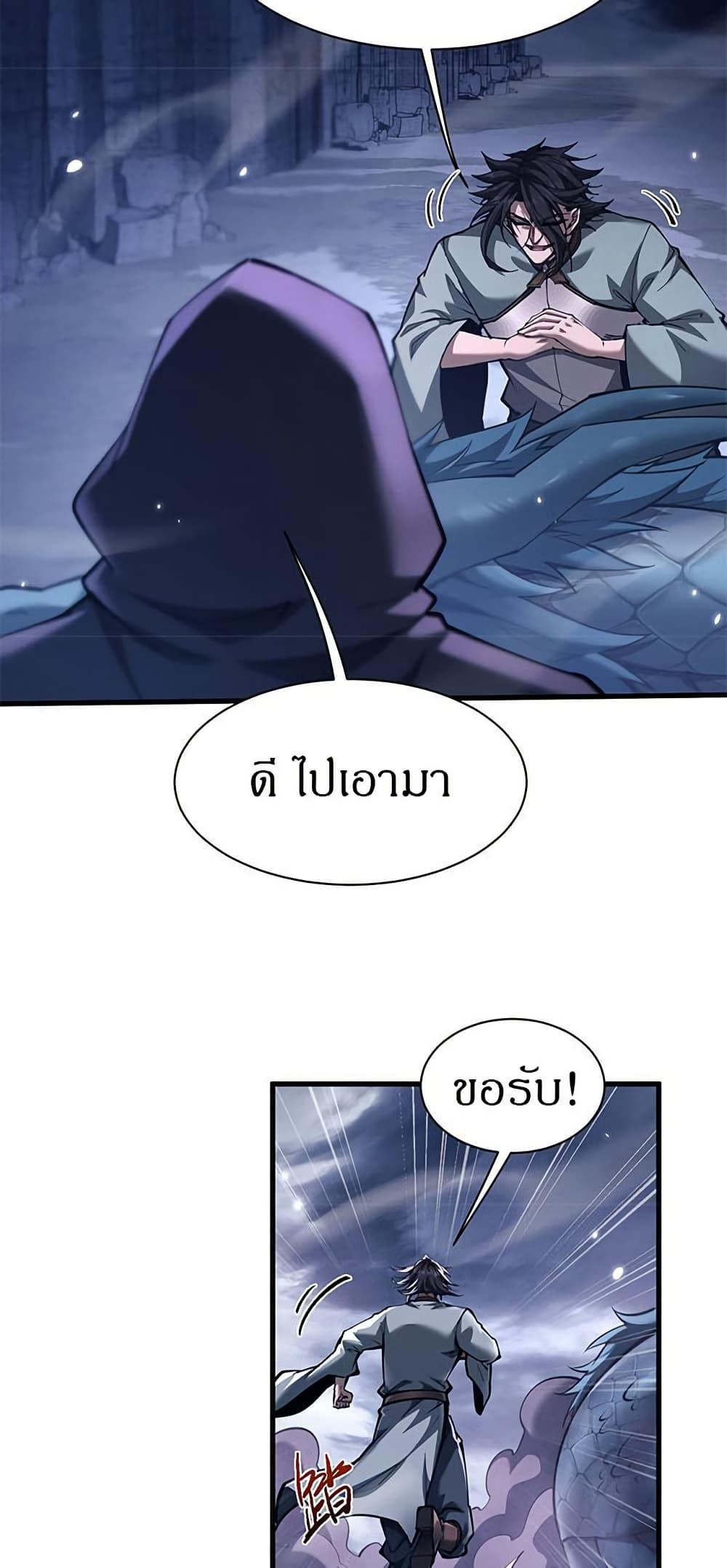 Full-Time Swordsman ตอนที่ 36 30