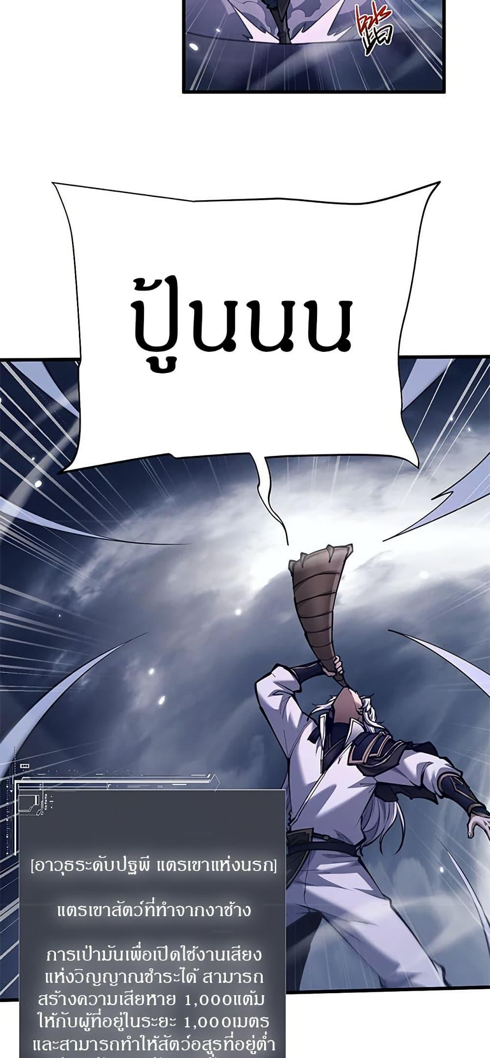 Full-Time Swordsman ตอนที่ 36 31