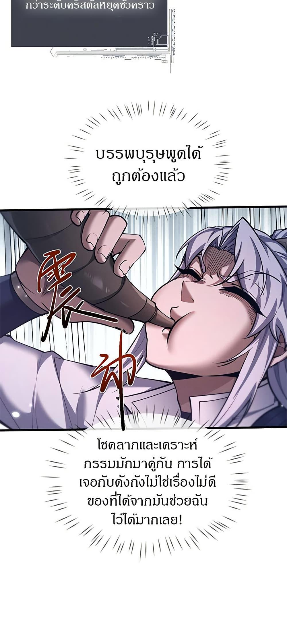 Full-Time Swordsman ตอนที่ 36 32