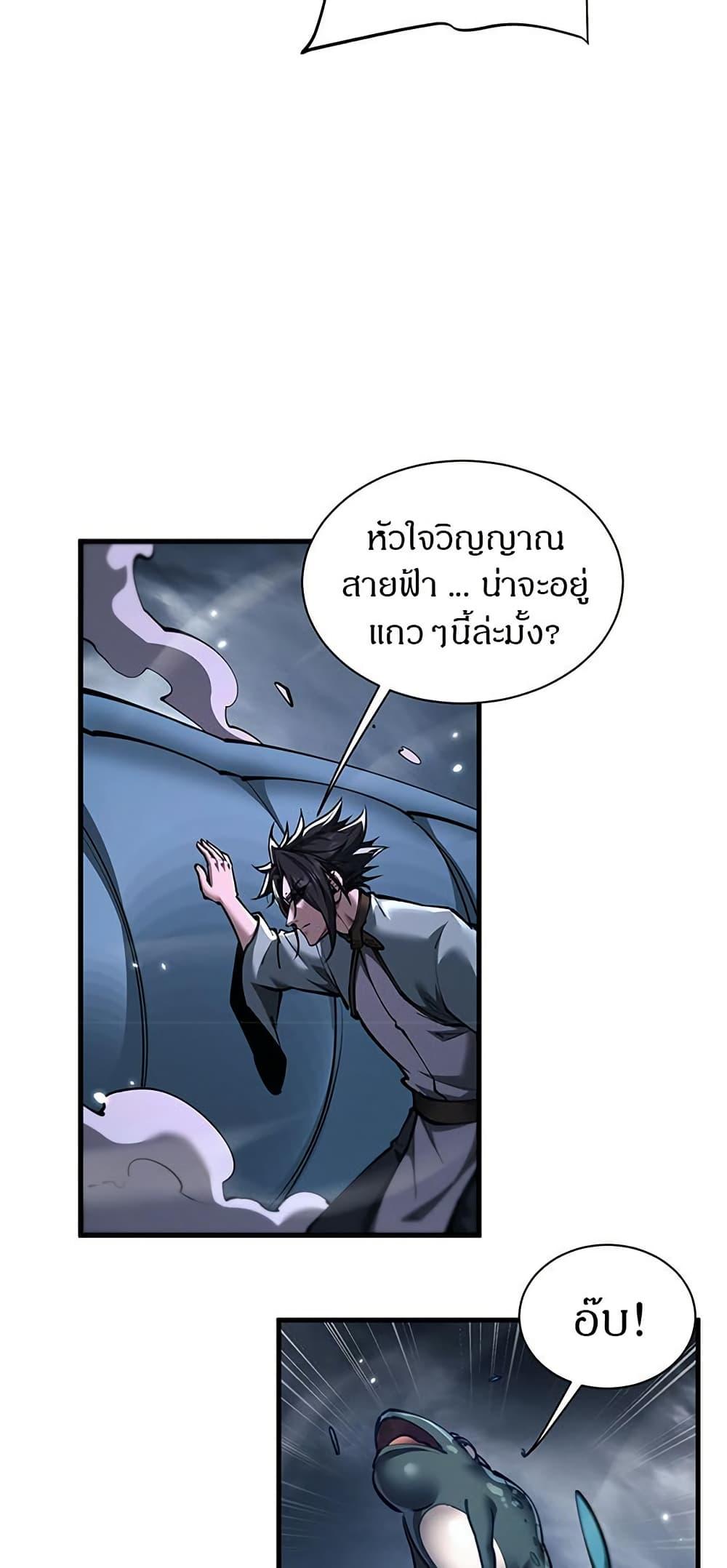 Full-Time Swordsman ตอนที่ 36 37