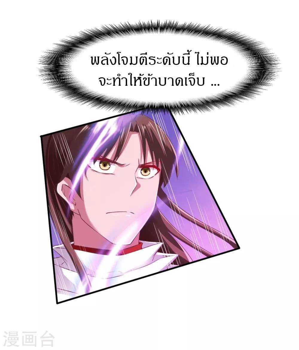 The Legendary Tripod ตอนที่ 82 3