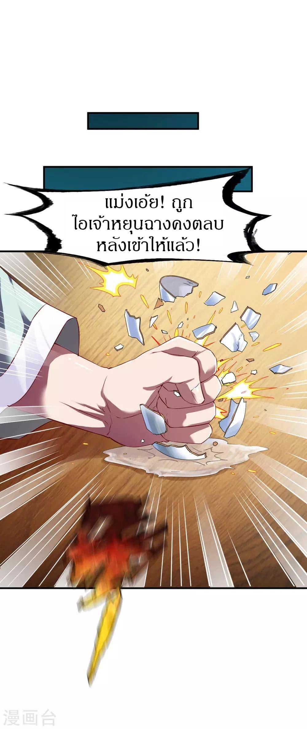 The Legendary Tripod ตอนที่ 82 24