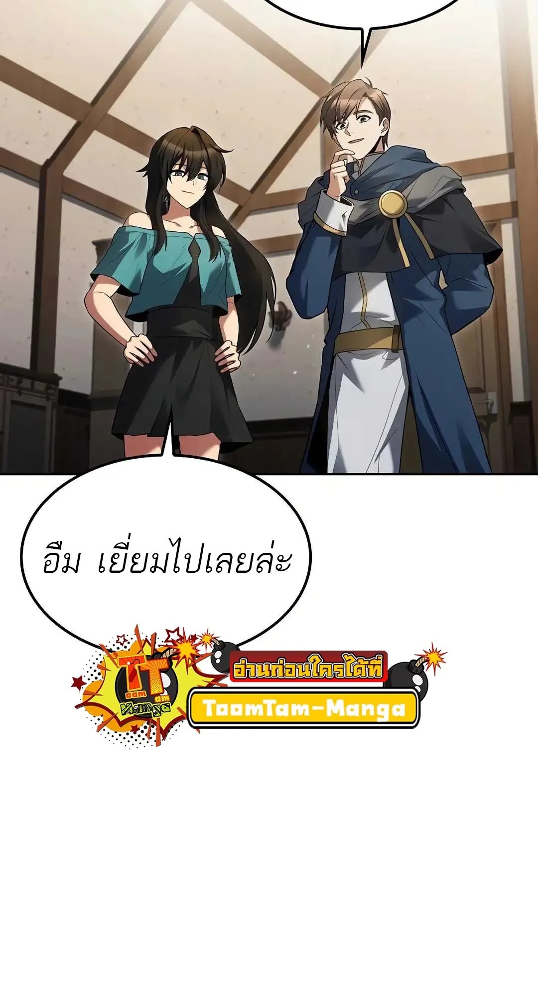 A Wizard’s Restaurant ตอนที่ 80 3