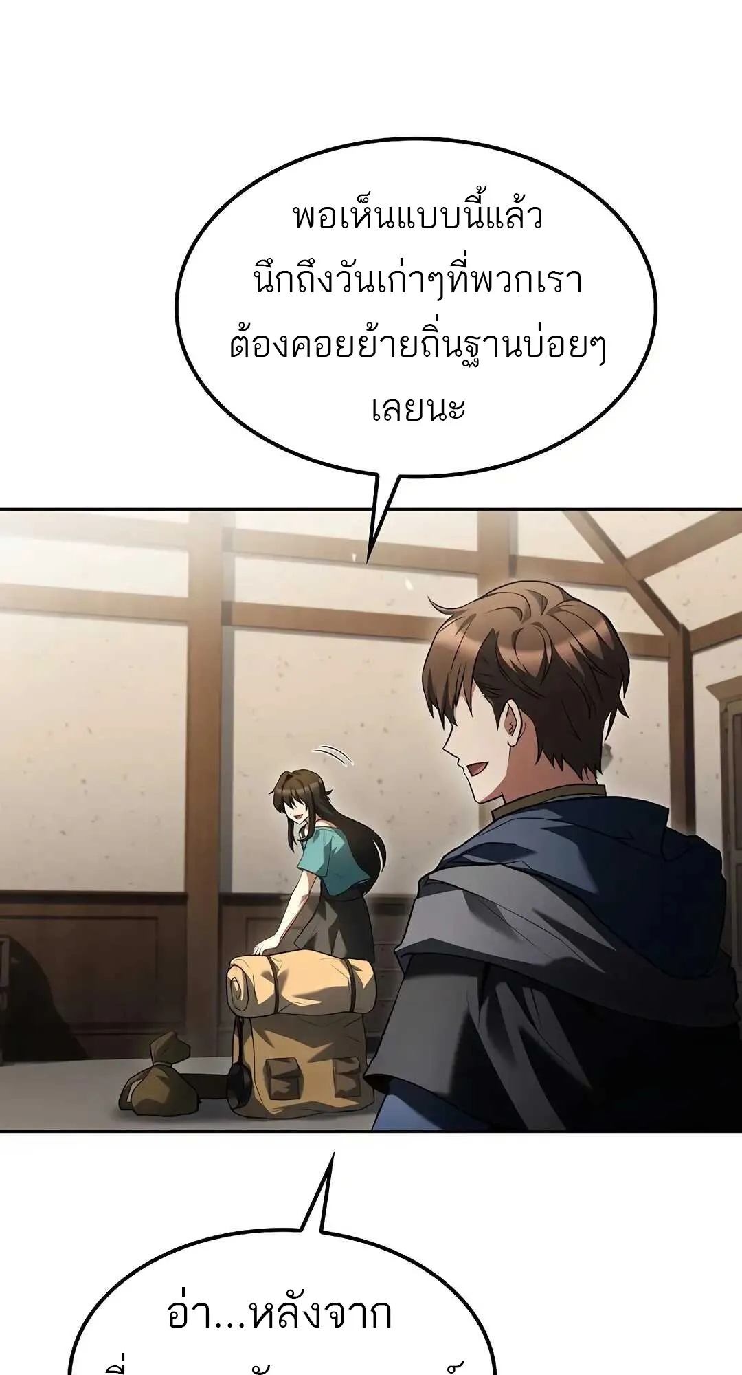 A Wizard’s Restaurant ตอนที่ 80 4