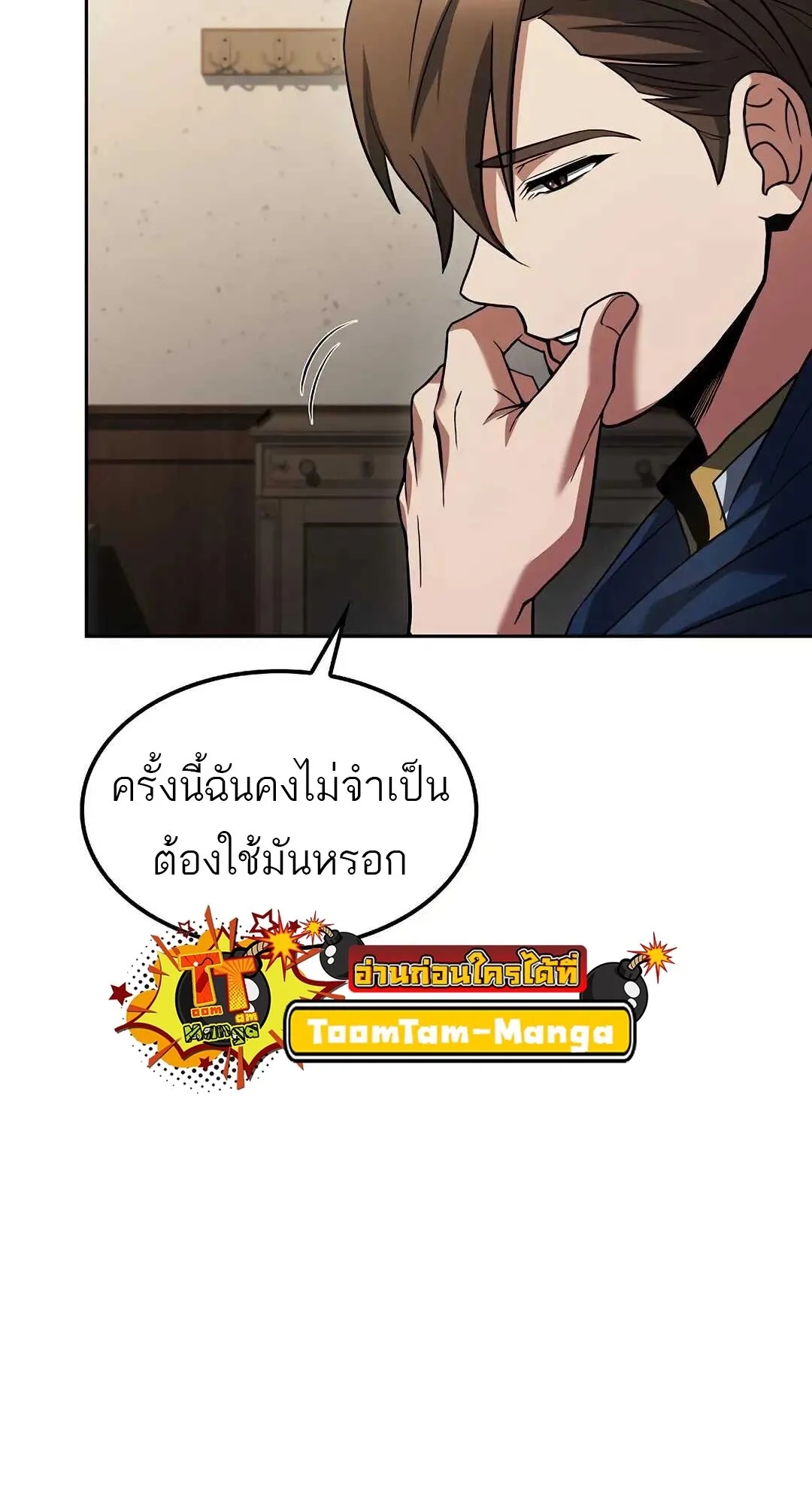 A Wizard’s Restaurant ตอนที่ 80 8