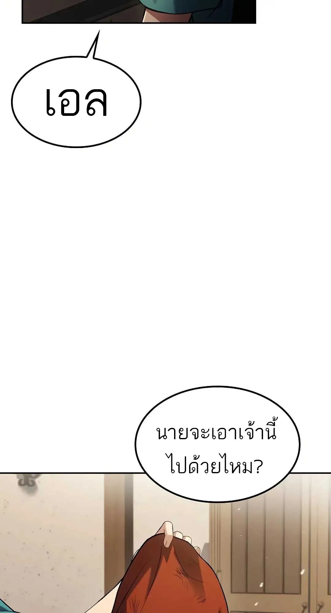 A Wizard’s Restaurant ตอนที่ 80 6