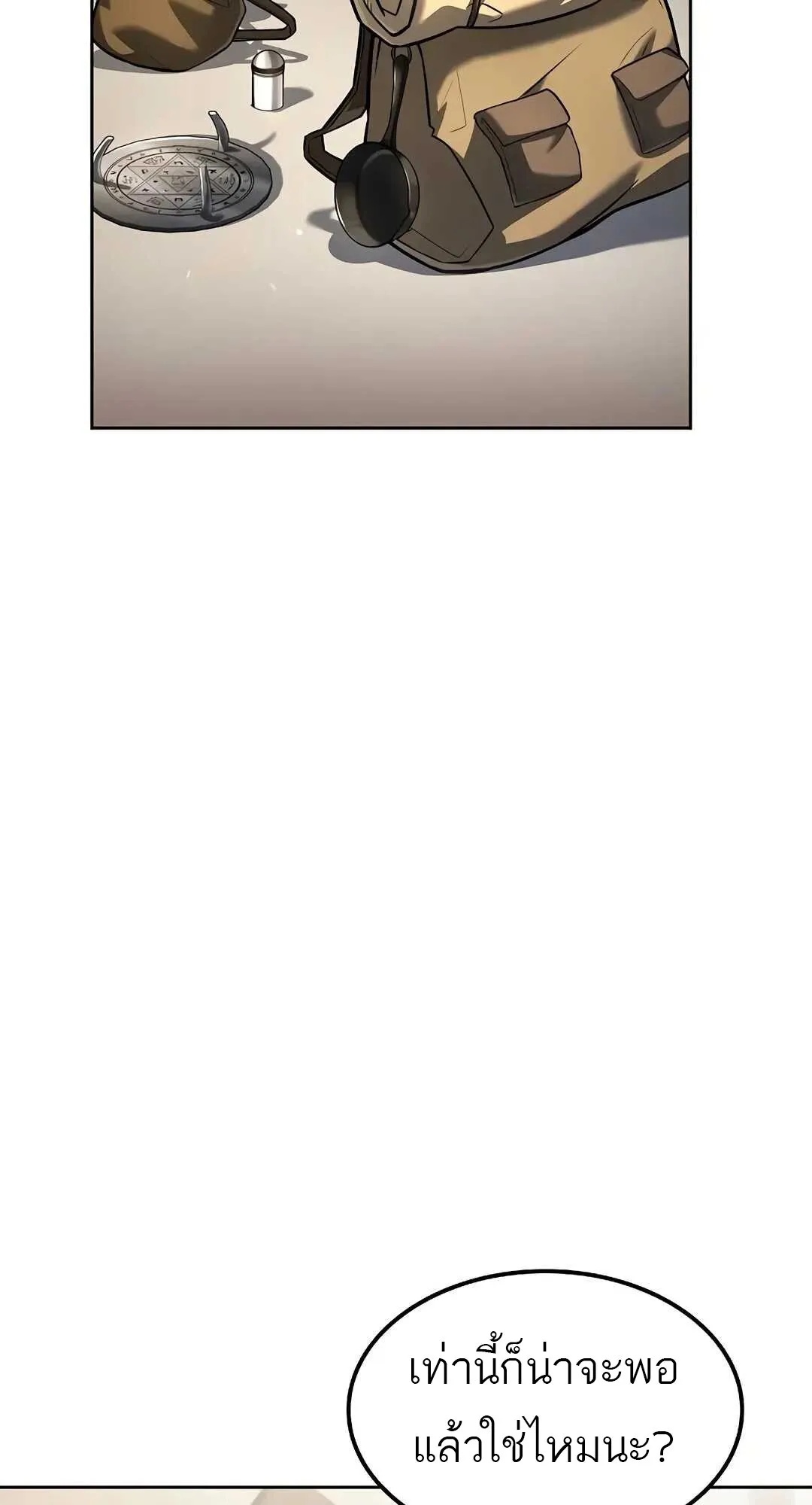 A Wizard’s Restaurant ตอนที่ 80 2